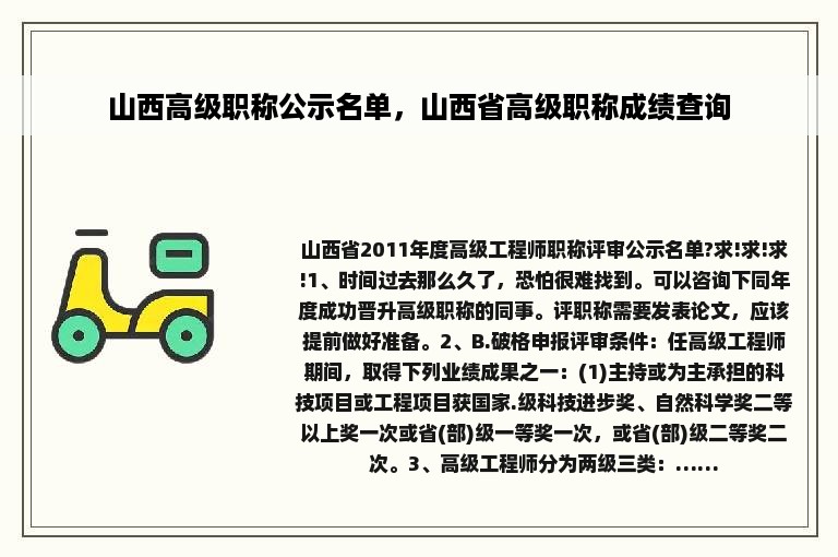 山西高级职称公示名单，山西省高级职称成绩查询