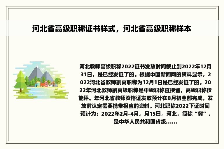 河北省高级职称证书样式，河北省高级职称样本