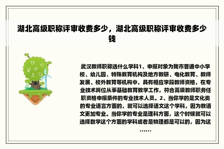 湖北高级职称评审收费多少，湖北高级职称评审收费多少钱