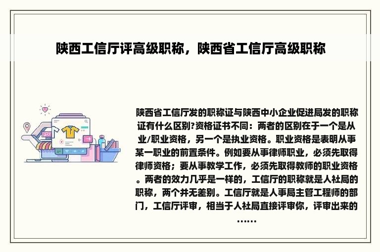 陕西工信厅评高级职称，陕西省工信厅高级职称