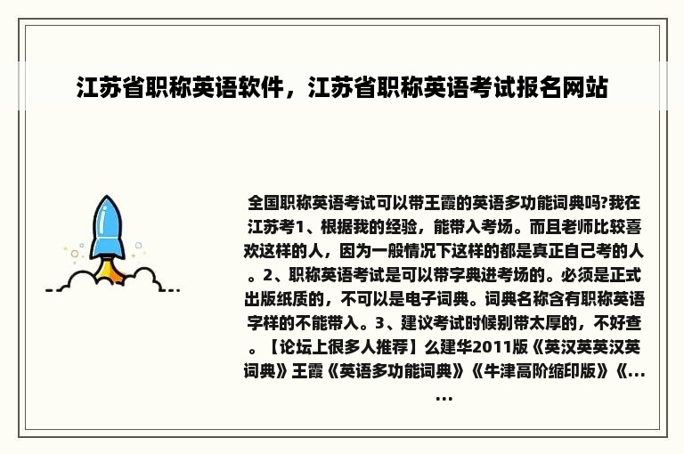 江苏省职称英语软件，江苏省职称英语考试报名网站