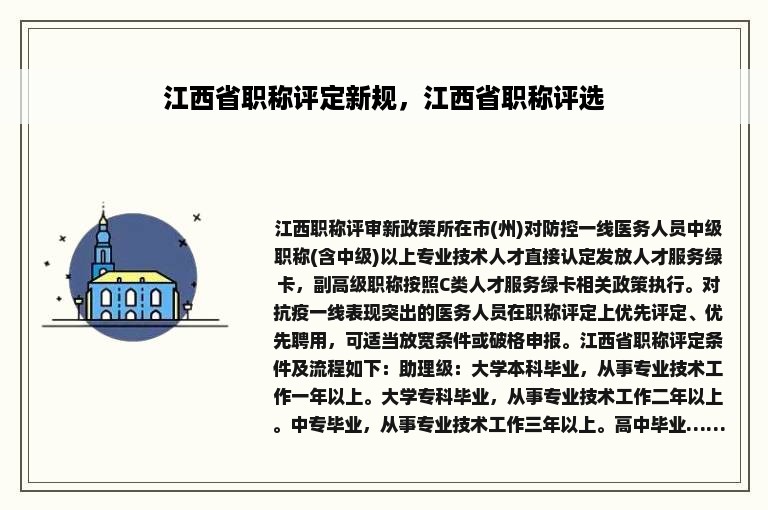 江西省职称评定新规，江西省职称评选