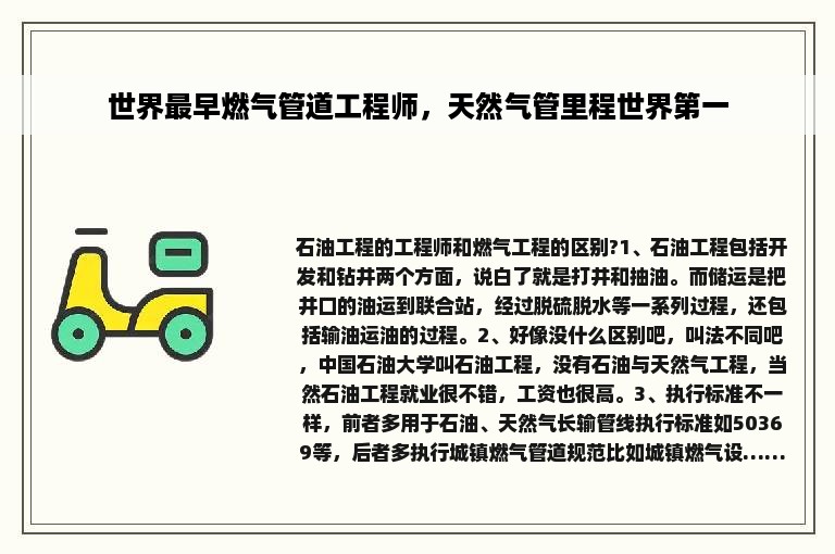 世界最早燃气管道工程师，天然气管里程世界第一