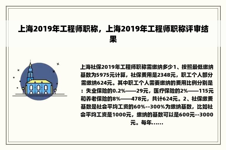 上海2019年工程师职称，上海2019年工程师职称评审结果