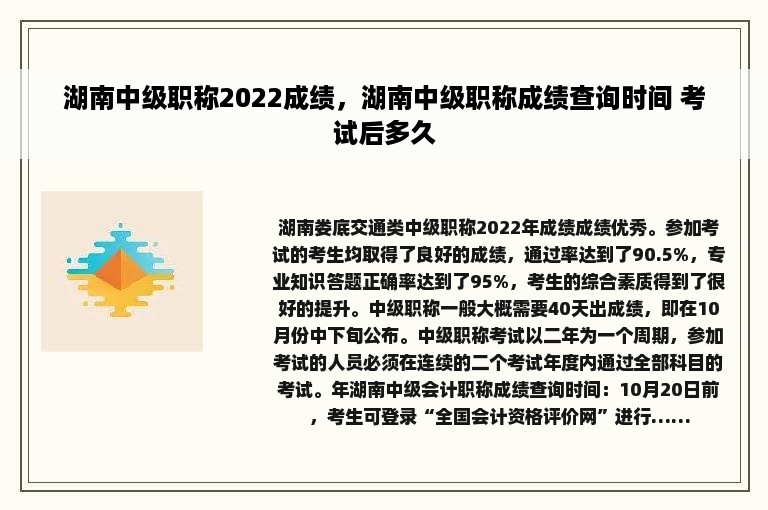 湖南中级职称2022成绩，湖南中级职称成绩查询时间 考试后多久