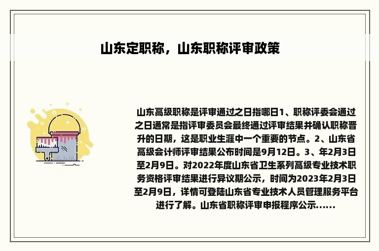 山东定职称，山东职称评审政策