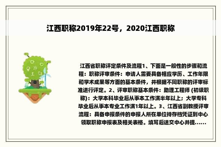 江西职称2019年22号，2020江西职称