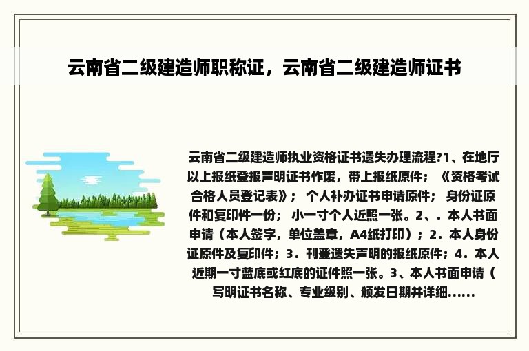 云南省二级建造师职称证，云南省二级建造师证书