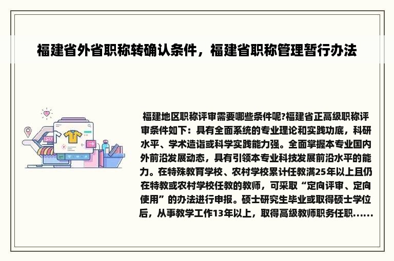 福建省外省职称转确认条件，福建省职称管理暂行办法