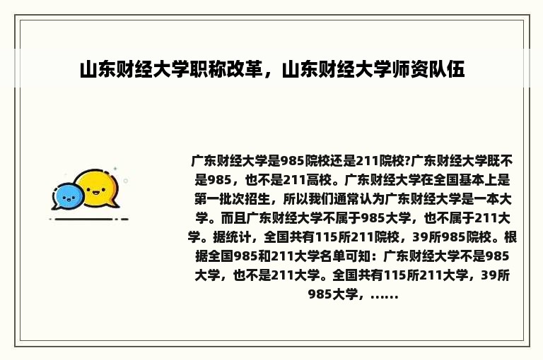 山东财经大学职称改革，山东财经大学师资队伍