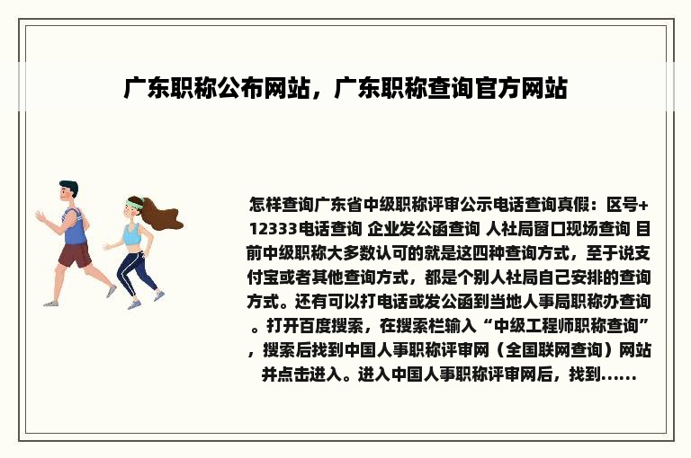 广东职称公布网站，广东职称查询官方网站