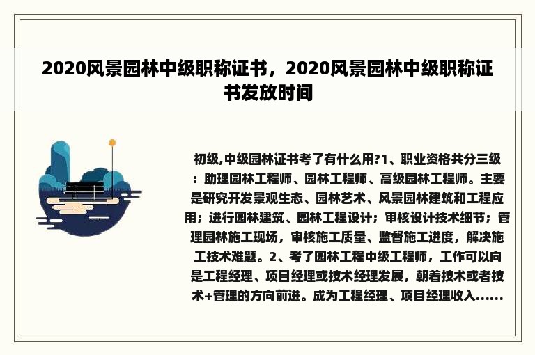 2020风景园林中级职称证书，2020风景园林中级职称证书发放时间