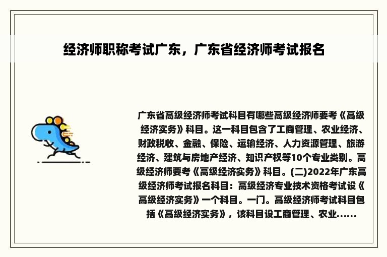 经济师职称考试广东，广东省经济师考试报名