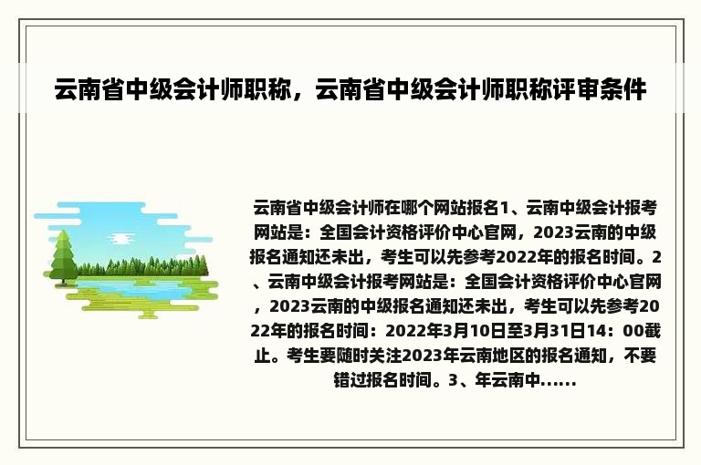 云南省中级会计师职称，云南省中级会计师职称评审条件