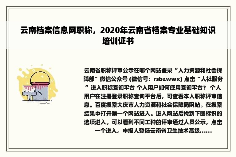 云南档案信息网职称，2020年云南省档案专业基础知识培训证书