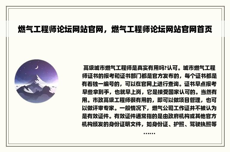 燃气工程师论坛网站官网，燃气工程师论坛网站官网首页