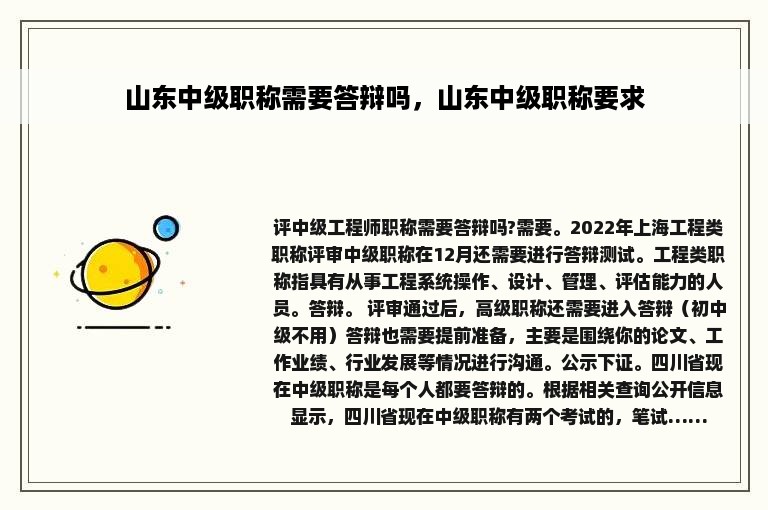 山东中级职称需要答辩吗，山东中级职称要求