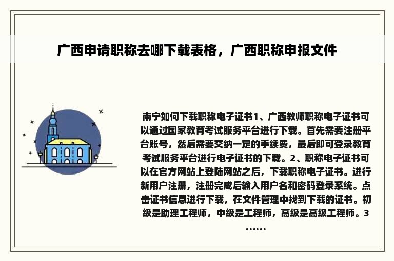 广西申请职称去哪下载表格，广西职称申报文件