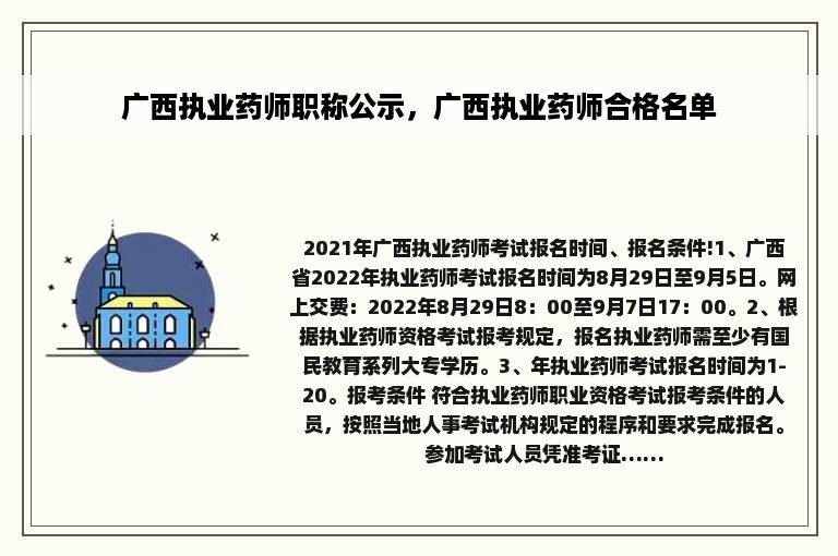 广西执业药师职称公示，广西执业药师合格名单