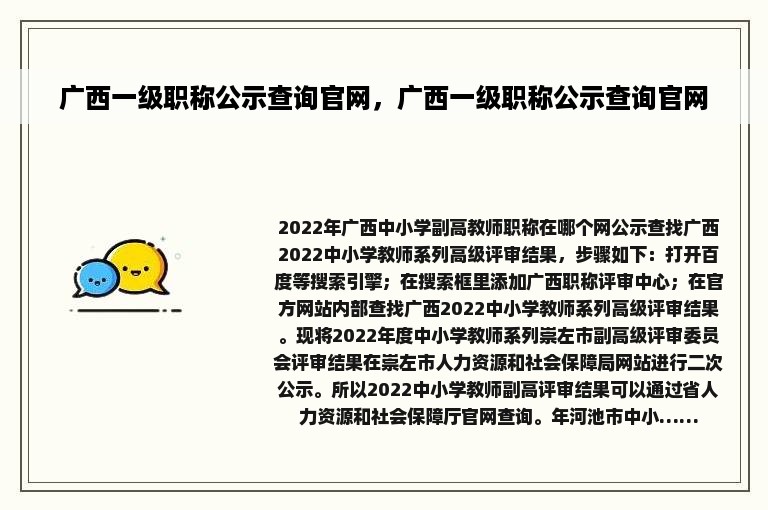 广西一级职称公示查询官网，广西一级职称公示查询官网