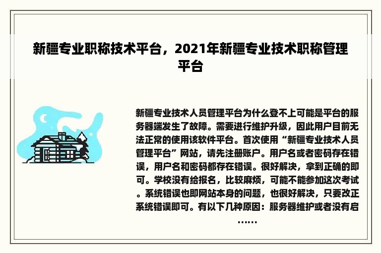 新疆专业职称技术平台，2021年新疆专业技术职称管理平台