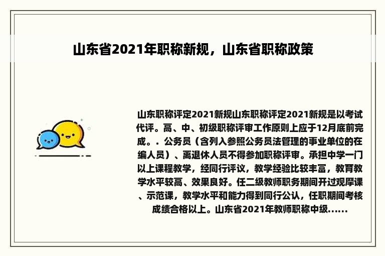 山东省2021年职称新规，山东省职称政策