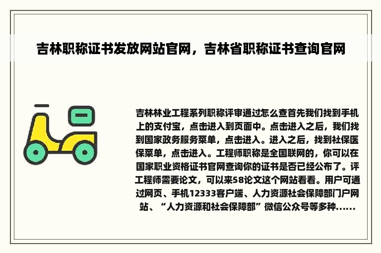 吉林职称证书发放网站官网，吉林省职称证书查询官网