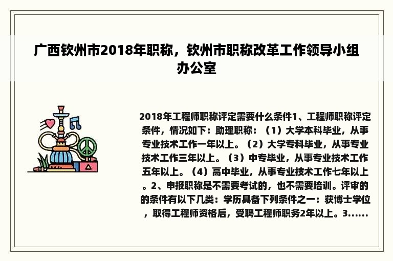 广西钦州市2018年职称，钦州市职称改革工作领导小组办公室