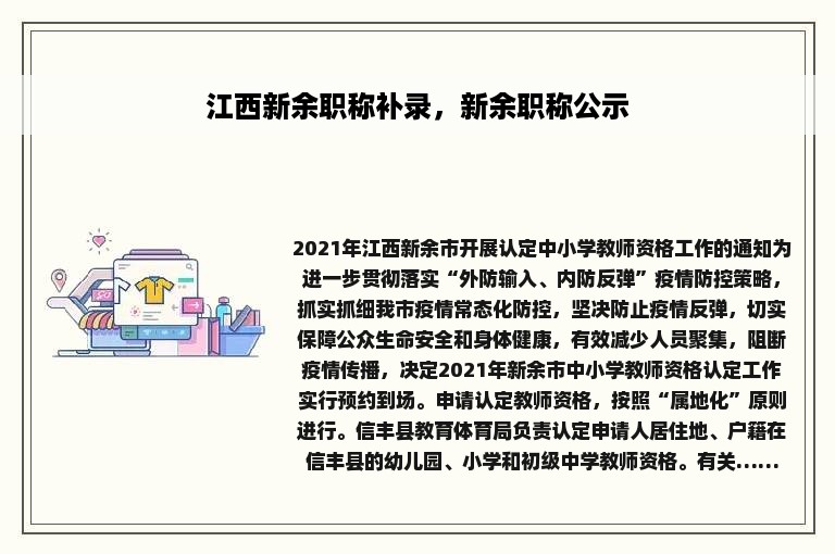 江西新余职称补录，新余职称公示