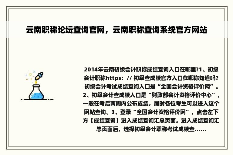 云南职称论坛查询官网，云南职称查询系统官方网站