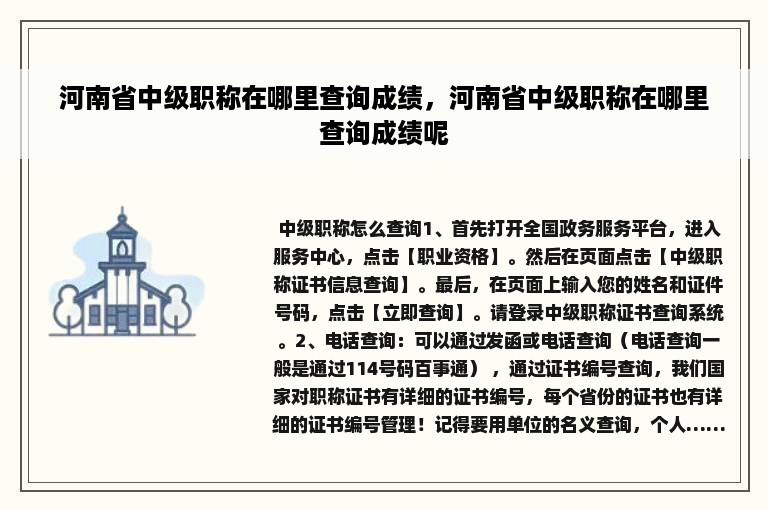 河南省中级职称在哪里查询成绩，河南省中级职称在哪里查询成绩呢