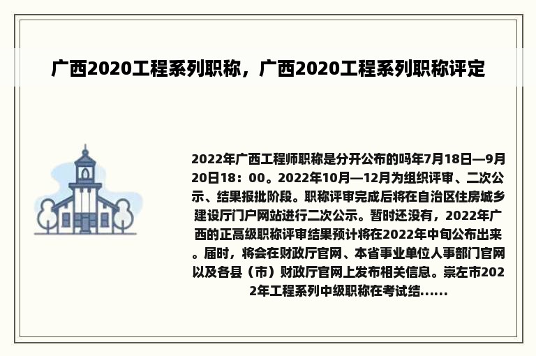 广西2020工程系列职称，广西2020工程系列职称评定