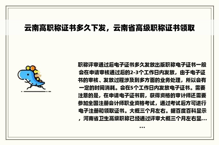 云南高职称证书多久下发，云南省高级职称证书领取