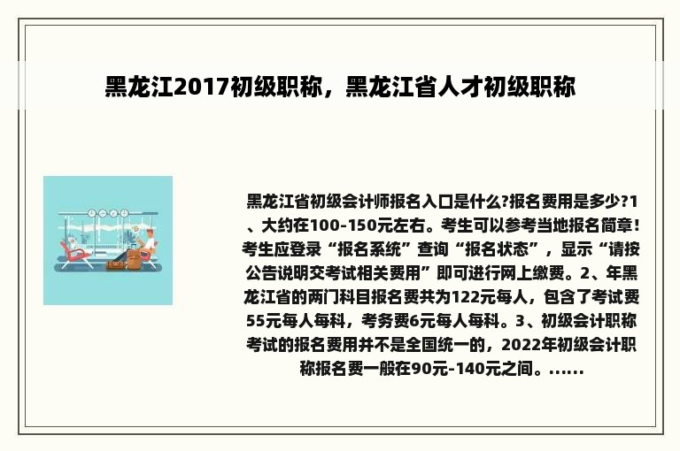 黑龙江2017初级职称，黑龙江省人才初级职称