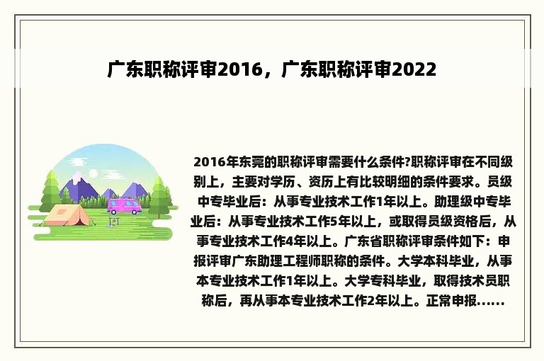 广东职称评审2016，广东职称评审2022