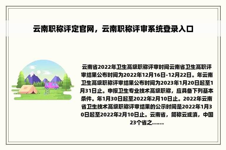 云南职称评定官网，云南职称评审系统登录入口