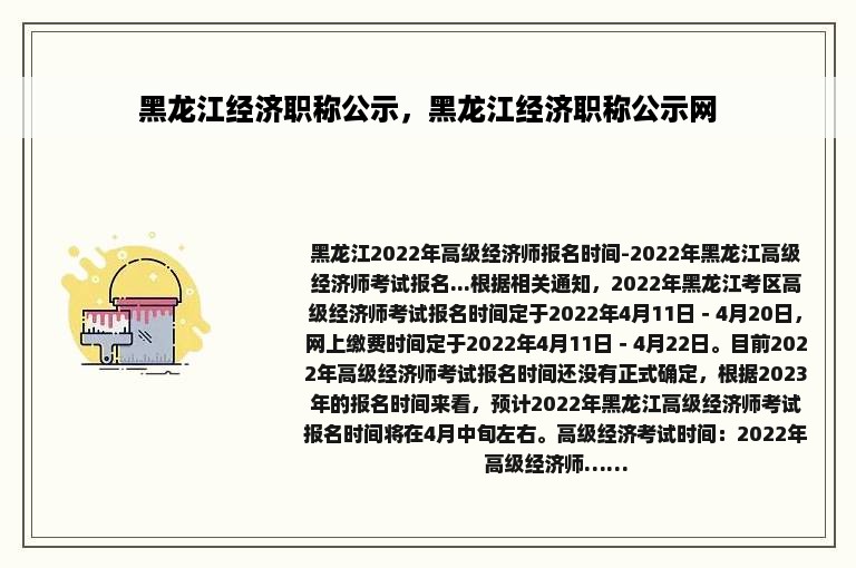 黑龙江经济职称公示，黑龙江经济职称公示网