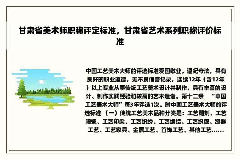 甘肃省美术师职称评定标准，甘肃省艺术系列职称评价标准