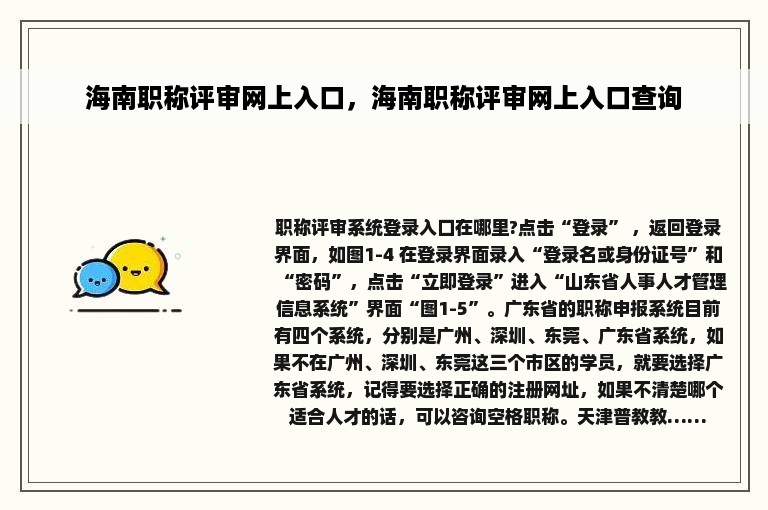 海南职称评审网上入口，海南职称评审网上入口查询