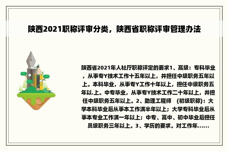 陕西2021职称评审分类，陕西省职称评审管理办法