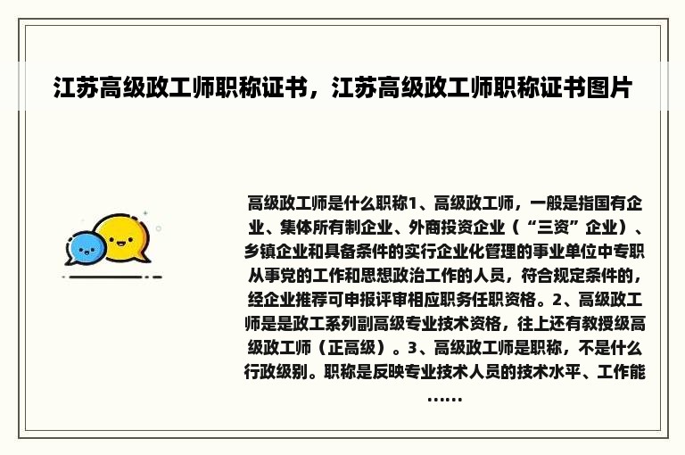 江苏高级政工师职称证书，江苏高级政工师职称证书图片