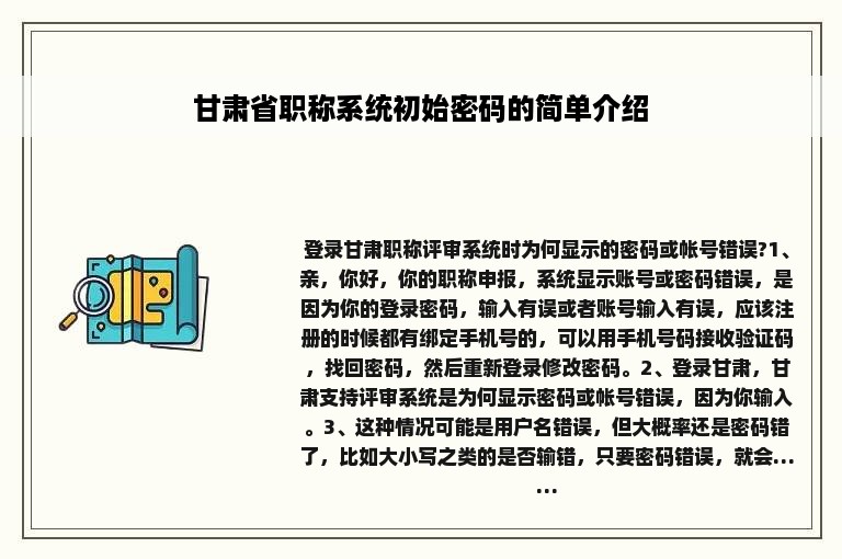 甘肃省职称系统初始密码的简单介绍