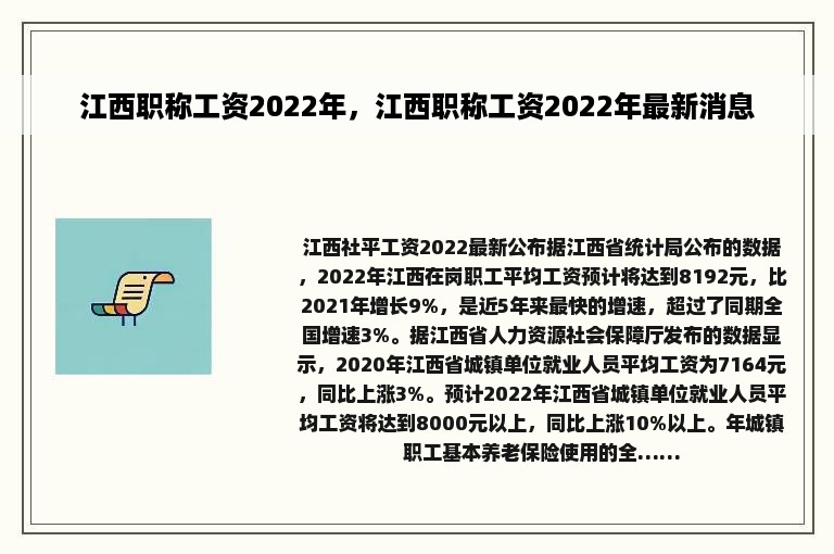 江西职称工资2022年，江西职称工资2022年最新消息