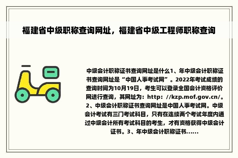 福建省中级职称查询网址，福建省中级工程师职称查询