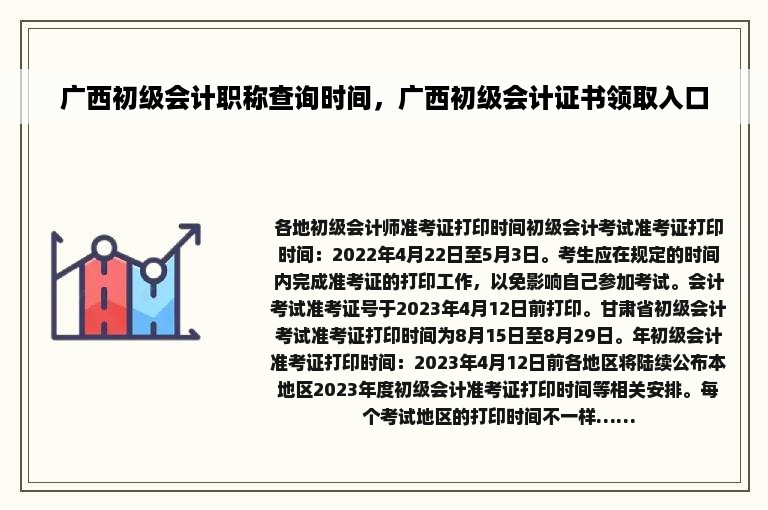 广西初级会计职称查询时间，广西初级会计证书领取入口