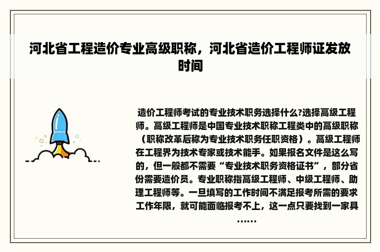 河北省工程造价专业高级职称，河北省造价工程师证发放时间