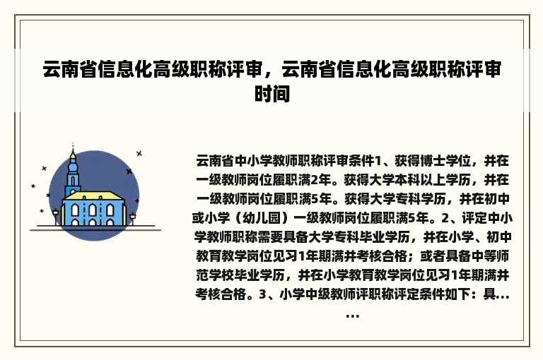 云南省信息化高级职称评审，云南省信息化高级职称评审时间