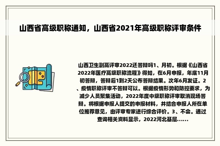 山西省高级职称通知，山西省2021年高级职称评审条件