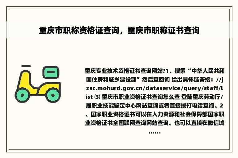 重庆市职称资格证查询，重庆市职称证书查询