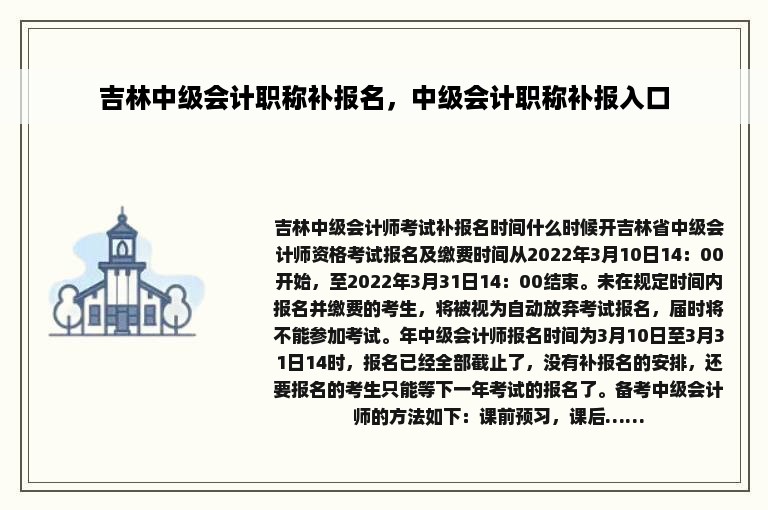 吉林中级会计职称补报名，中级会计职称补报入口